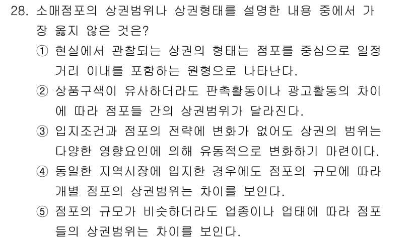 유통관리사_2급 2021년 28번 - 정답과 핵심 포인트를 검수 중인 기출문제