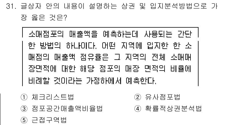 유통관리사_2급 2021년 31번 - 정답과 핵심 포인트를 검수 중인 기출문제
