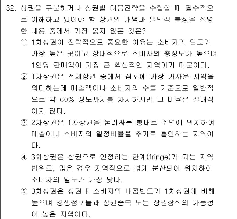 유통관리사_2급 2021년 32번 - 정답과 핵심 포인트를 검수 중인 기출문제
