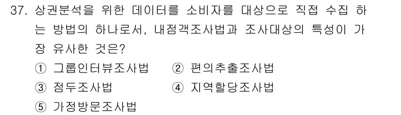 유통관리사_2급 2021년 37번 - 정답과 핵심 포인트를 검수 중인 기출문제