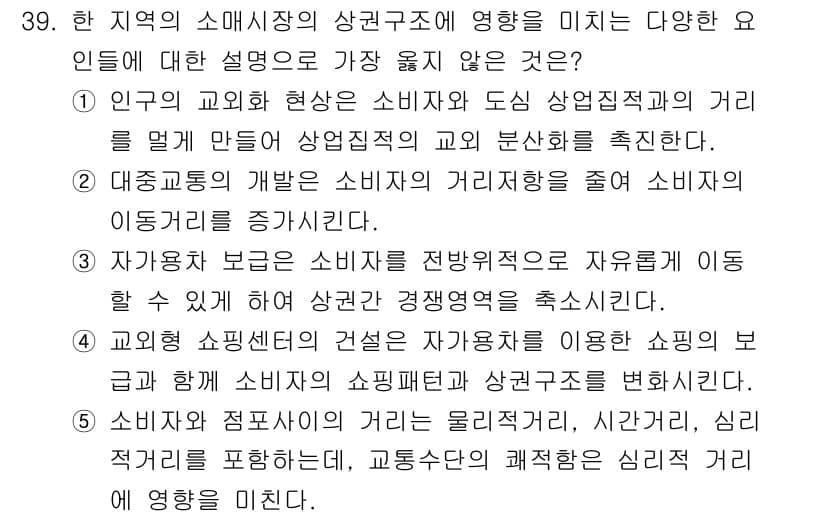 유통관리사_2급 2021년 39번 - 정답과 핵심 포인트를 검수 중인 기출문제