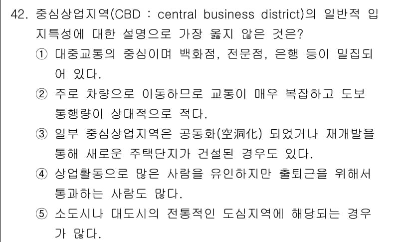 유통관리사_2급 2021년 42번 - 4번 선택지인 "소도시 대도시의 전통적인 도심지역에 해당하는 경우"가 정... 에 관한 핵심 기출문제