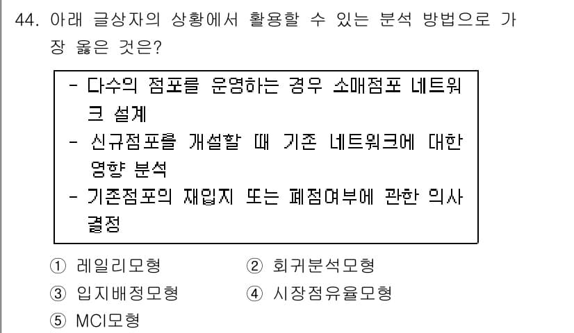 유통관리사_2급 2021년 44번 - 정답과 핵심 포인트를 검수 중인 기출문제