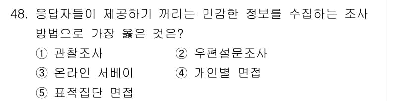유통관리사_2급 2021년 48번 - 정답과 핵심 포인트를 검수 중인 기출문제