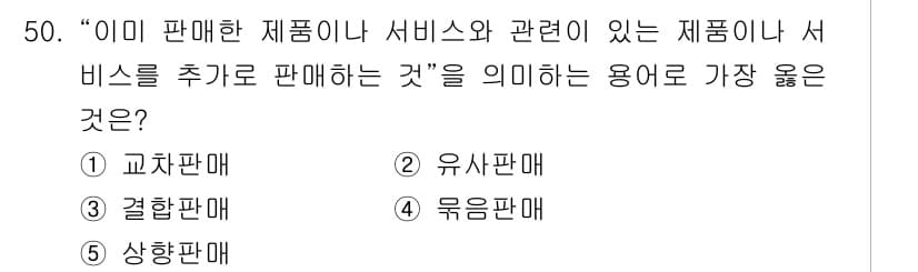 유통관리사_2급 2021년 50번 - 정답과 핵심 포인트를 검수 중인 기출문제