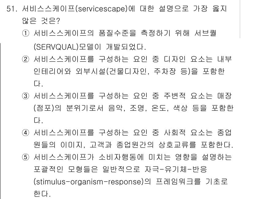 유통관리사_2급 2021년 51번 - 정답과 핵심 포인트를 검수 중인 기출문제