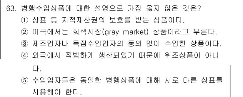 유통관리사_2급 2021년 63번 - 정답과 핵심 포인트를 검수 중인 기출문제