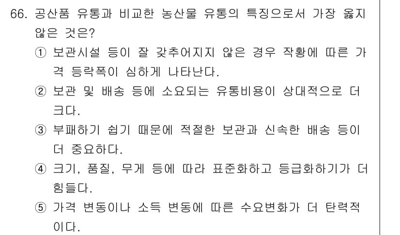유통관리사_2급 2021년 66번 - 정답과 핵심 포인트를 검수 중인 기출문제