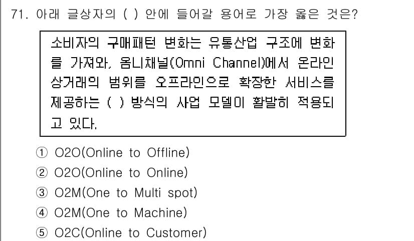 유통관리사_2급 2021년 71번 - 정답과 핵심 포인트를 검수 중인 기출문제