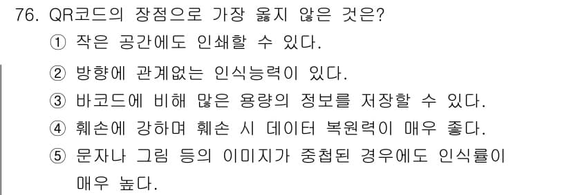 유통관리사_2급 2021년 76번 - 정답과 핵심 포인트를 검수 중인 기출문제