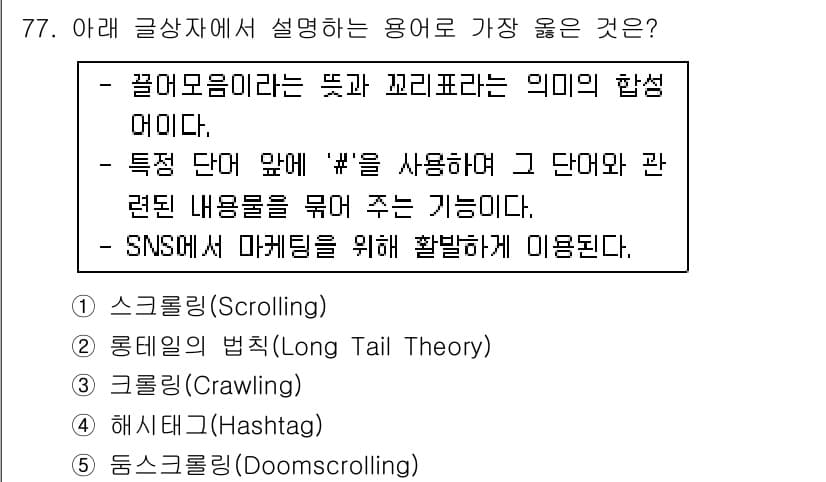유통관리사_2급 2021년 77번 - 정답과 핵심 포인트를 검수 중인 기출문제