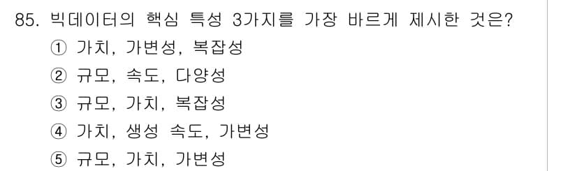 유통관리사_2급 2021년 85번 - 정답과 핵심 포인트를 검수 중인 기출문제
