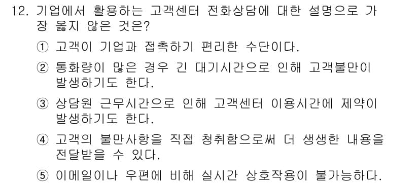 유통관리사_3급 2021년 12번 - 정답과 핵심 포인트를 검수 중인 기출문제