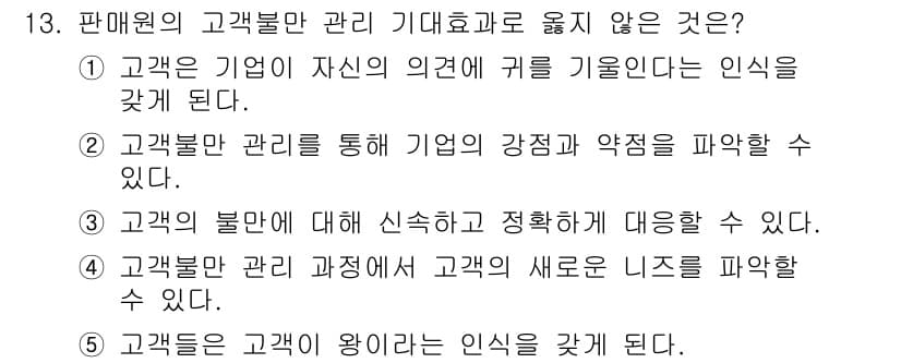 유통관리사_3급 2021년 13번 - 정답과 핵심 포인트를 검수 중인 기출문제