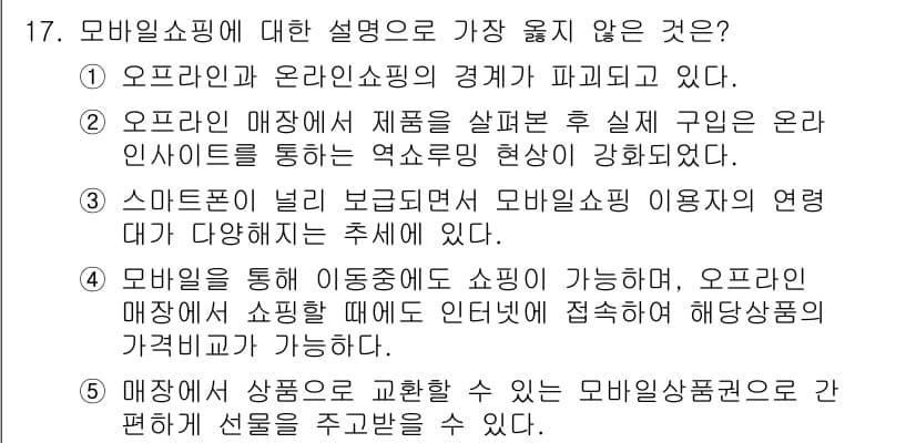 유통관리사_3급 2021년 17번 - 정답과 핵심 포인트를 검수 중인 기출문제