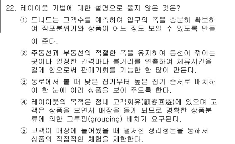 유통관리사_3급 2021년 22번 - 정답과 핵심 포인트를 검수 중인 기출문제
