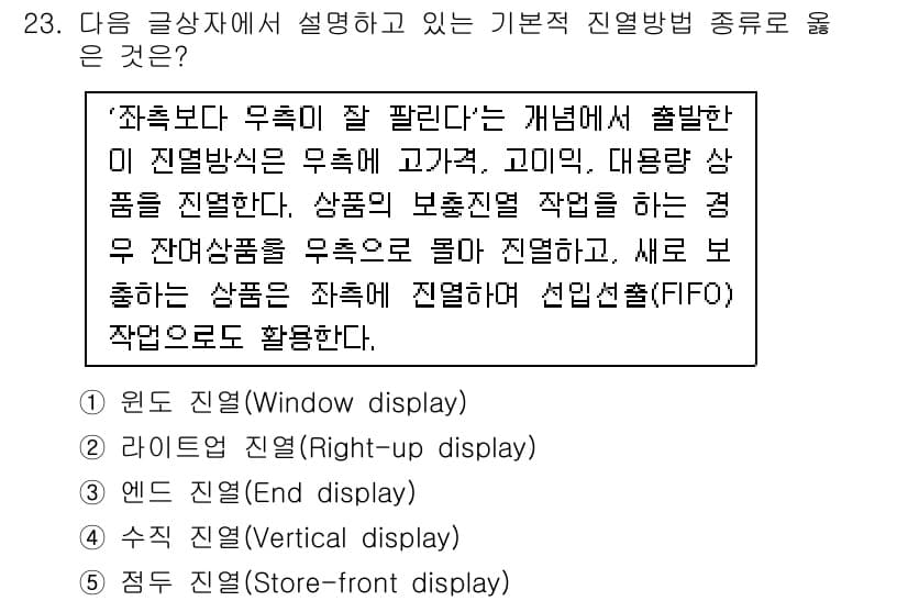 유통관리사_3급 2021년 23번 - 정답과 핵심 포인트를 검수 중인 기출문제