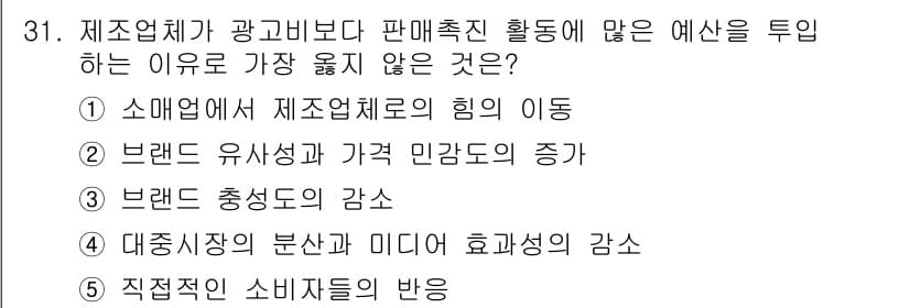 유통관리사_3급 2021년 31번 - 정답과 핵심 포인트를 검수 중인 기출문제
