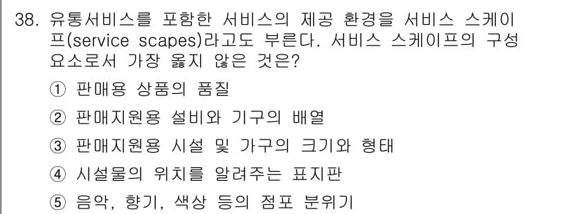 유통관리사_3급 2021년 38번 - 정답과 핵심 포인트를 검수 중인 기출문제