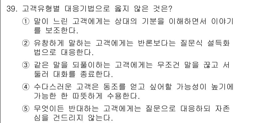 유통관리사_3급 2021년 39번 - 정답과 핵심 포인트를 검수 중인 기출문제