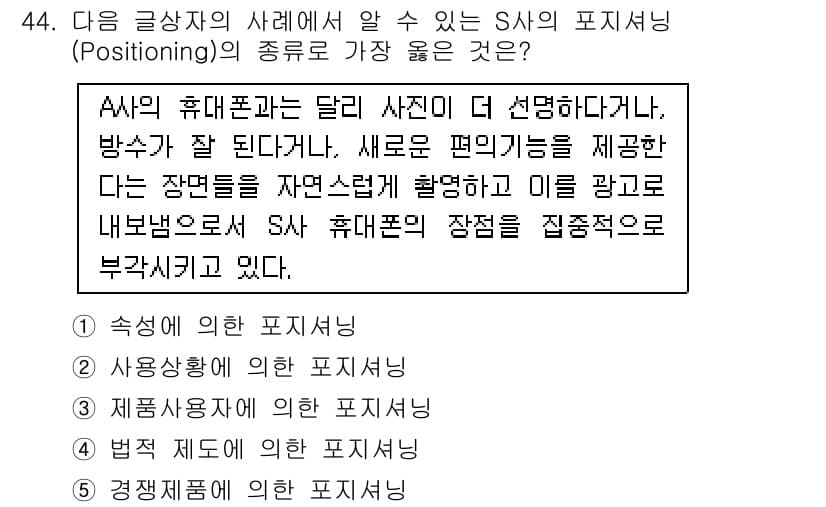 유통관리사_3급 2021년 44번 - 정답과 핵심 포인트를 검수 중인 기출문제