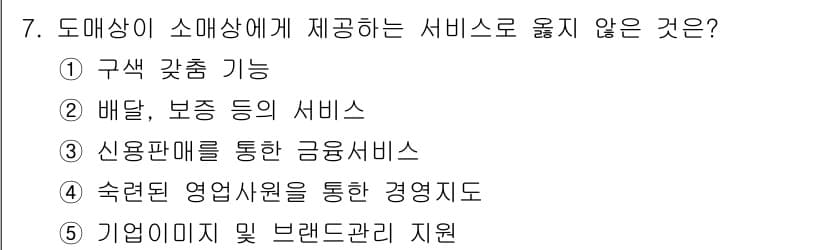 유통관리사_3급 2021년 7번 - 기업이미지 및 브랜드 관리 지원은 도매상이 직접 소매상에게 제공하는 서비... 에 관한 핵심 기출문제