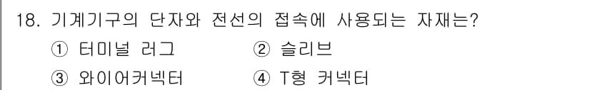 전기공사기사 2021년 18번 - 정답과 핵심 포인트를 검수 중인 기출문제