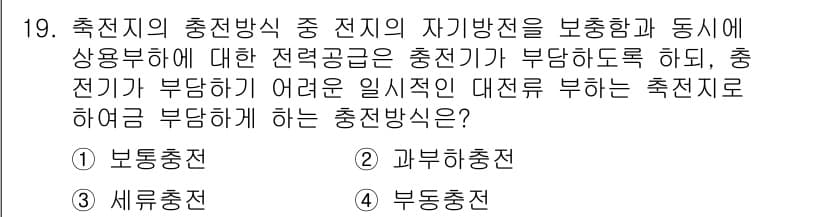 전기공사기사 2021년 19번 - 정답과 핵심 포인트를 검수 중인 기출문제