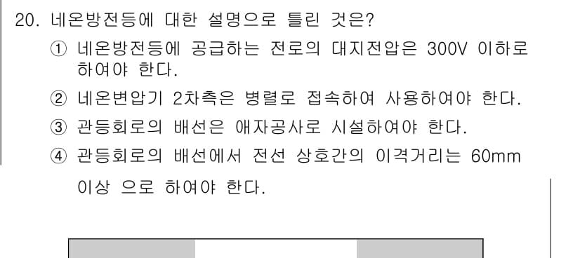 전기공사기사 2021년 20번 - 정답과 핵심 포인트를 검수 중인 기출문제