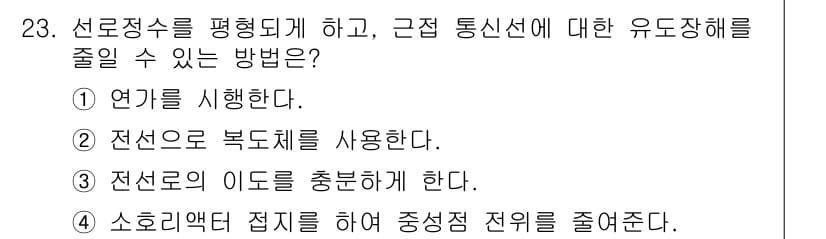 전기공사기사 2021년 23번 - 정답과 핵심 포인트를 검수 중인 기출문제
