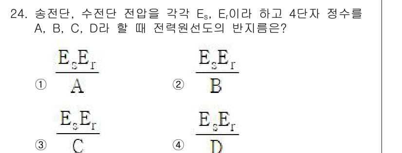 전기공사기사 2021년 24번 - E의 전체 조합을 통해 전력원선도에서 각 단의 전압을 표현하면, 송전선의... 에 관한 핵심 기출문제