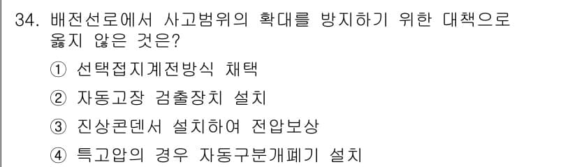 전기공사기사 2021년 34번 - 정답과 핵심 포인트를 검수 중인 기출문제