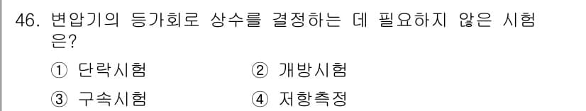 전기공사기사 2021년 46번 - 정답과 핵심 포인트를 검수 중인 기출문제