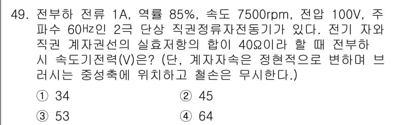 전기공사기사 2021년 49번 - 정답과 핵심 포인트를 검수 중인 기출문제