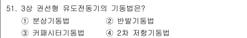 전기공사기사 2021년 51번 - 정답과 핵심 포인트를 검수 중인 기출문제