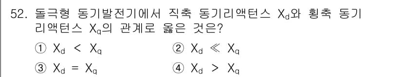 전기공사기사 2021년 52번 - 정답과 핵심 포인트를 검수 중인 기출문제