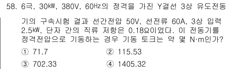 전기공사기사 2021년 58번 - 정답과 핵심 포인트를 검수 중인 기출문제