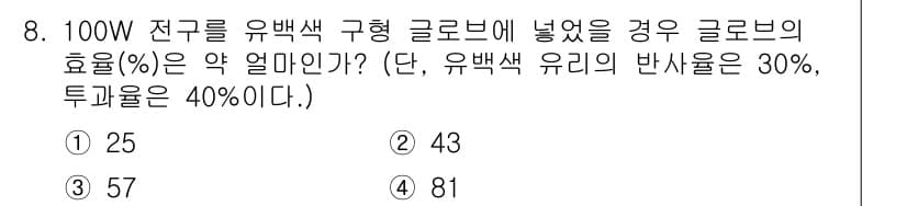 전기공사기사 2021년 8번 - 정답과 핵심 포인트를 검수 중인 기출문제