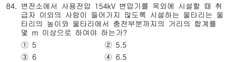 전기공사기사 2021년 84번 - 154kV 변압기를 설계할 때, 울타리는 안전 거리 규정을 준수해야 합니... 에 관한 핵심 기출문제