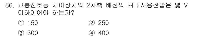 전기공사기사 2021년 86번 - 정답과 핵심 포인트를 검수 중인 기출문제