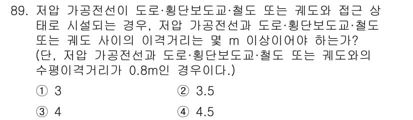 전기공사기사 2021년 89번 - 정답과 핵심 포인트를 검수 중인 기출문제