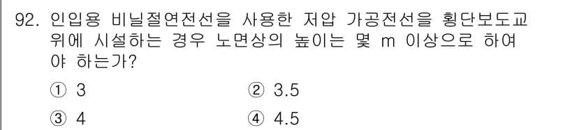 전기공사기사 2021년 92번 - 정답과 핵심 포인트를 검수 중인 기출문제