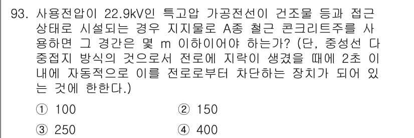 전기공사기사 2021년 93번 - 문제에서 주어진 전압을 고려할 때, 특정 거리(구간)에 대한 전류의 손실... 에 관한 핵심 기출문제