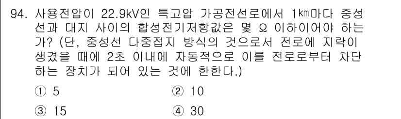 전기공사기사 2021년 94번 - 정답과 핵심 포인트를 검수 중인 기출문제