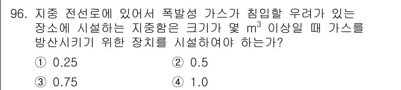 전기공사기사 2021년 96번 - 정답과 핵심 포인트를 검수 중인 기출문제