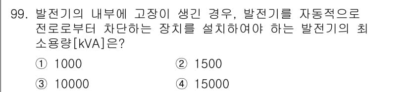 전기공사기사 2021년 99번 - 정답과 핵심 포인트를 검수 중인 기출문제