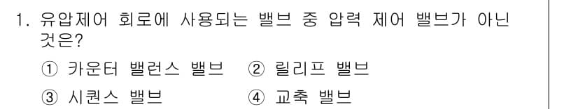 자동차정비기사 2021년 1번 - 정답과 핵심 포인트를 검수 중인 기출문제