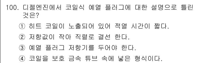 자동차정비기사 2021년 100번 - 정답과 핵심 포인트를 검수 중인 기출문제