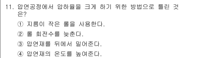 자동차정비기사 2021년 11번 - 정답과 핵심 포인트를 검수 중인 기출문제