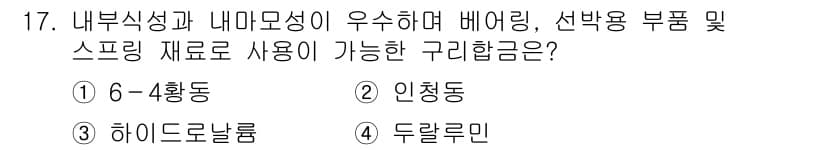 자동차정비기사 2021년 17번 - 정답과 핵심 포인트를 검수 중인 기출문제
